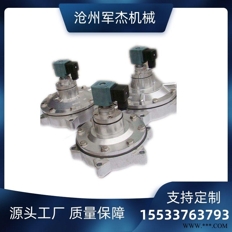 连云港市直角式电磁脉冲阀 电磁脉冲阀 除尘器电磁阀 产地货源 支持定制 脉冲阀 电磁脉冲阀 军杰 环保设备厂家供应图1