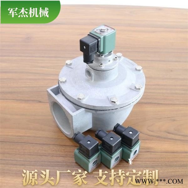 除尘器电磁阀 直角电磁脉冲阀 除尘器配件 军杰机械图1