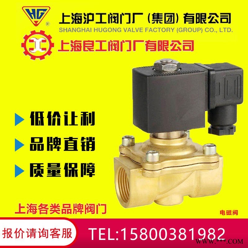 上海沪工阀门厂 常闭电磁阀水阀2W/ZBSF不锈钢蒸汽高温电磁控制阀 DN50 65 80
