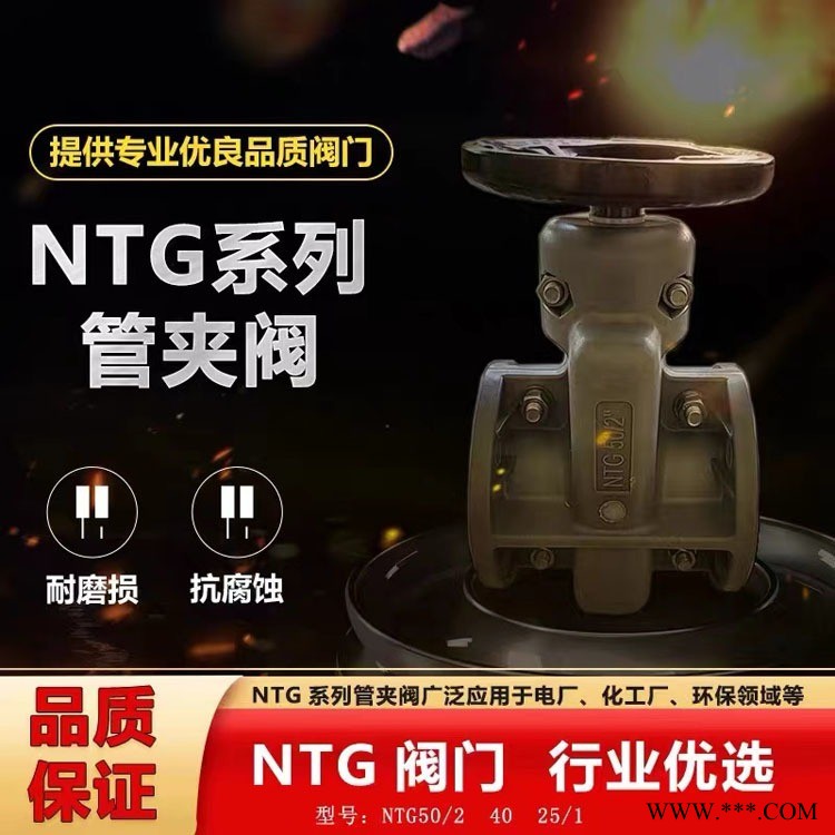 行业星选 NTG管夹阀DN50/2 防腐耐磨 手动管夹阀胶套质量好 可替换 大小口径均有