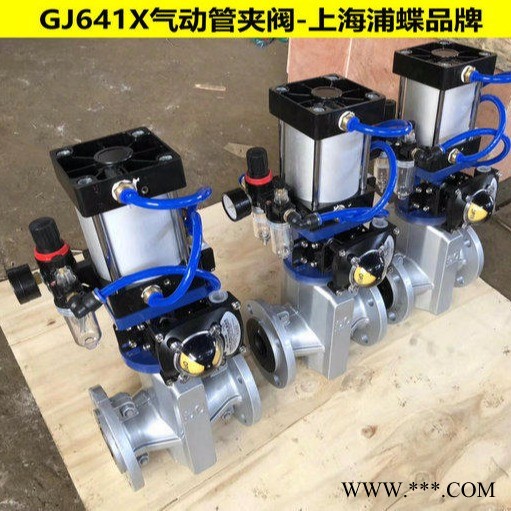 GJ641X气动管夹阀 上海浦蝶品牌