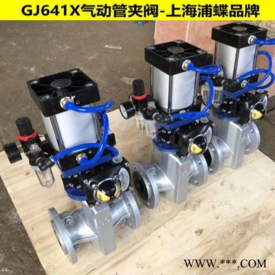GJ641X气动管夹阀 上海浦蝶品牌