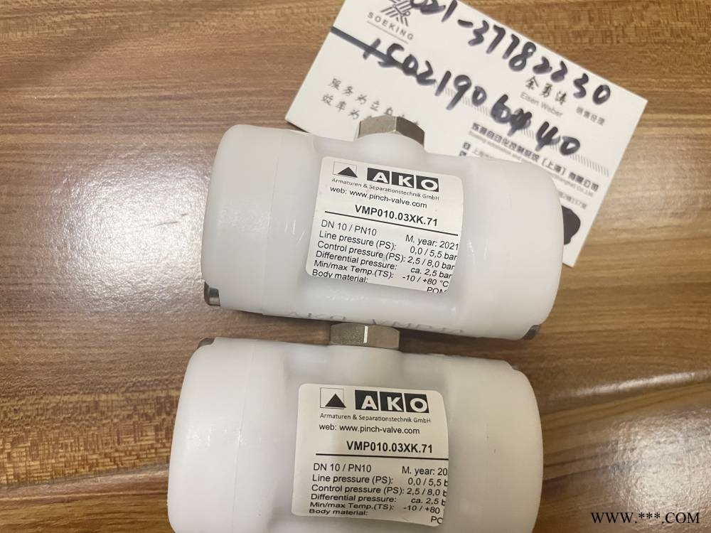 德国原装进口 AKO VMP010.03XK.71 气动管夹阀/胶套