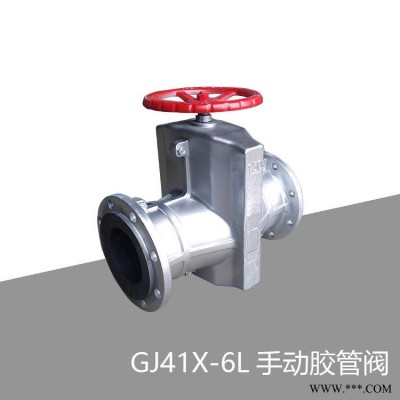 黑龙江地区销售GJ41X-6L手动胶管阀管夹阀FENGCHI/风驰泵阀