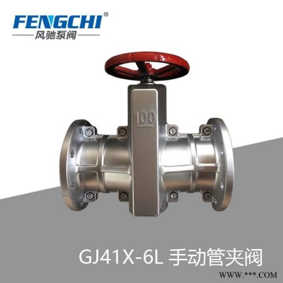 手动管夹阀胶管阀铝合金材质矿山冶金用风驰泵阀/FENGCHI