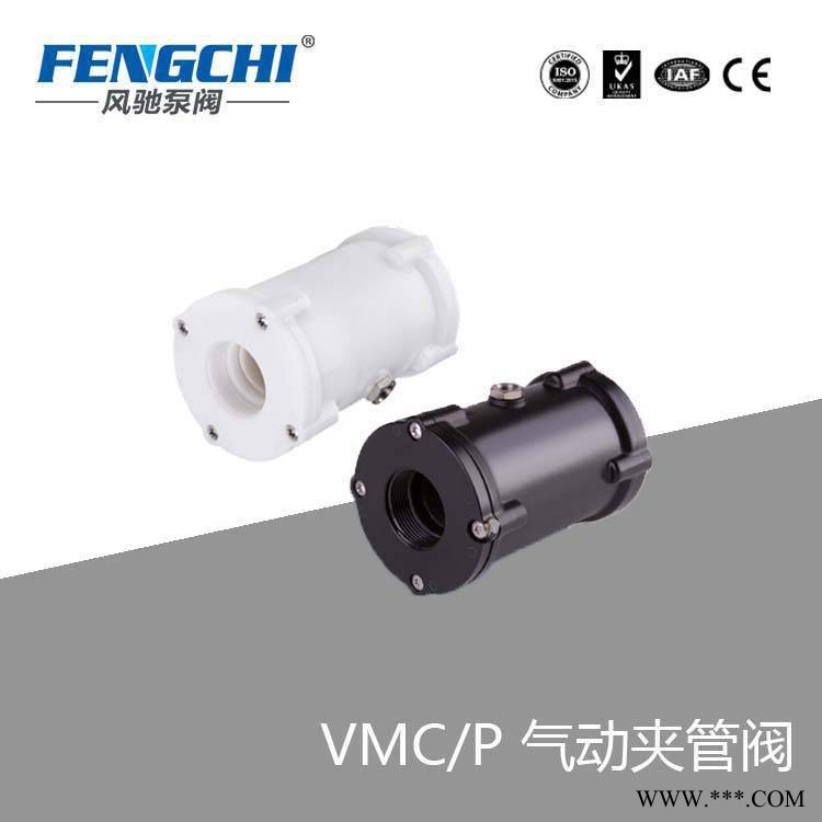 风驰泵阀生产销售管夹阀、挠性阀、气动挤压阀产品VMP/C系列产品