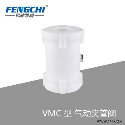 江苏风驰泵阀生产销售管夹阀、挠性阀、气动挤压阀产品VMP/C系列产品