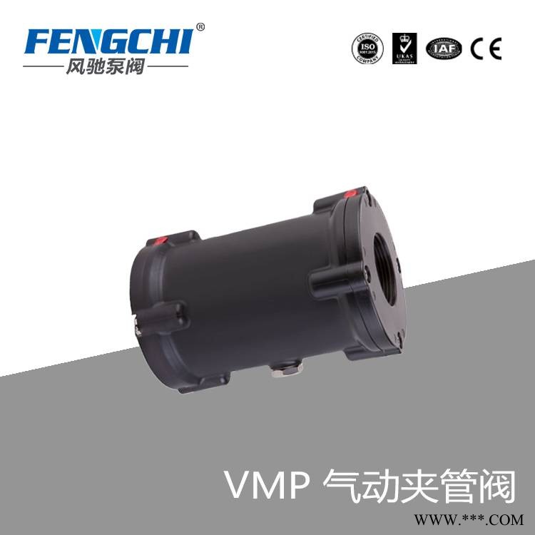 浙江风驰泵阀生产销售管夹阀、挠性阀、气动挤压阀产品VMP/C系列产品