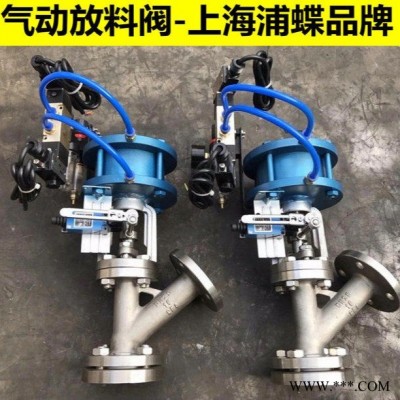 反应釜气动放料阀 上海浦蝶品牌