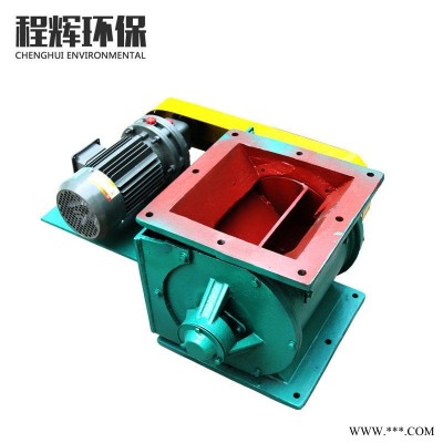 链条型星型卸料器 链条星形卸灰阀 程辉环保 星型下料器放料阀 链条卸料器星形卸料器