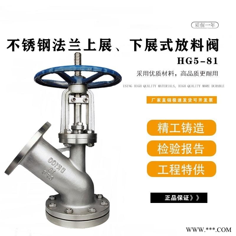 淞江阀门 304不锈钢下展式/上展式法兰放料阀316L反应釜储料罐容器201手动排料阀HG5-81