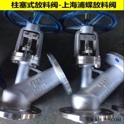 柱塞式放料阀UY45H 上海浦蝶品牌