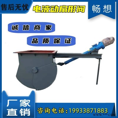 泊头利尔定做 电液动扇形卸灰阀  扇形卸灰阀厂家  鳄鱼嘴阀放料阀现货供应