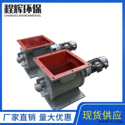 不锈钢圆口星型卸料器 程辉环保 星形卸料器关风机 高温高压放料阀