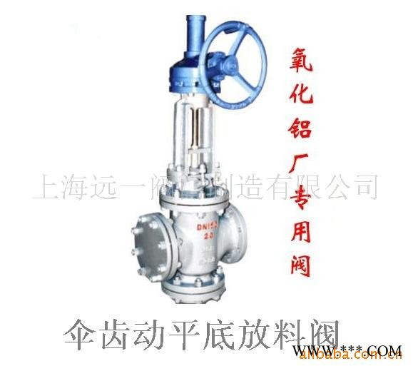 伞齿动平底放料阀 氧化铝厂专用阀 法兰放料阀