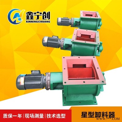 供应宁创星型卸料器 给料器 放料阀卸灰阀