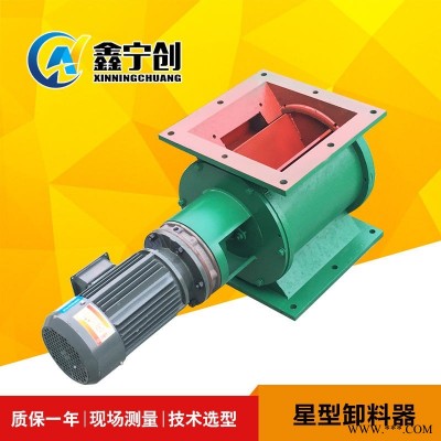 宁创实体生产 铸铁型星型卸料器 电动卸灰阀 水泥厂星型卸料器 星型锁风阀 放料阀