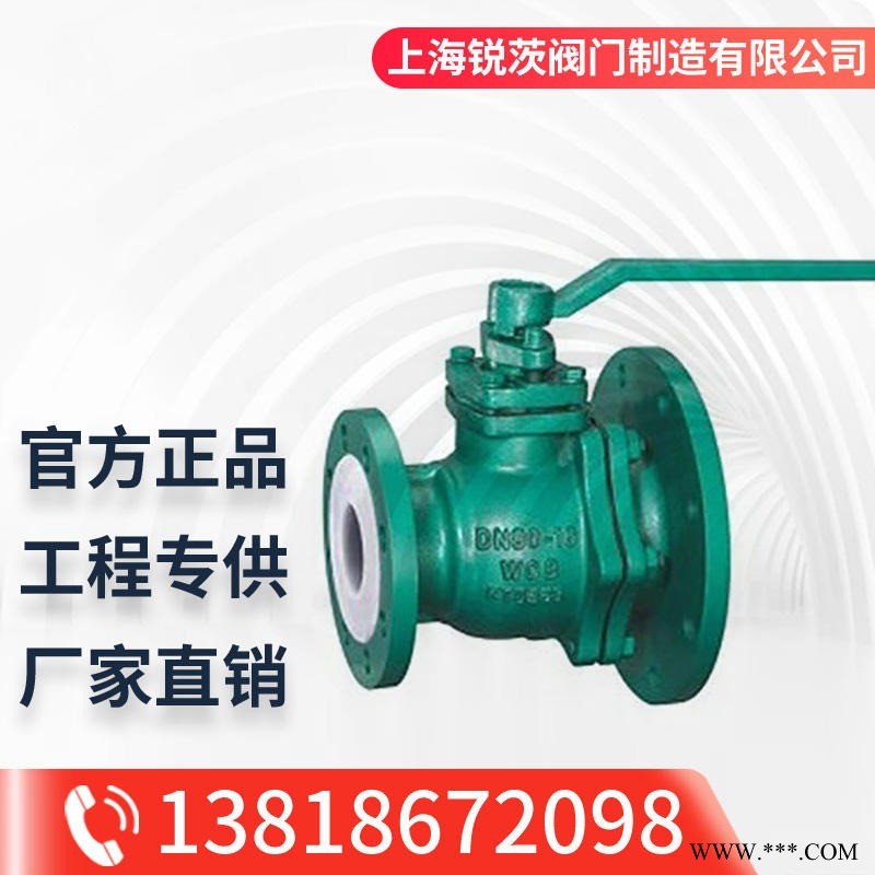 Q41F46-16C铸钢衬氟法兰球阀 衬四氟阀门1寸 2寸 耐腐蚀球阀 衬氟放料阀、衬氟球阀、放料衬氟球阀