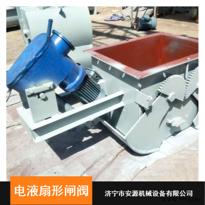 DSZ-70电液动扇形闸阀 耐磨扇形颚式闸门 云南扇形放料阀门