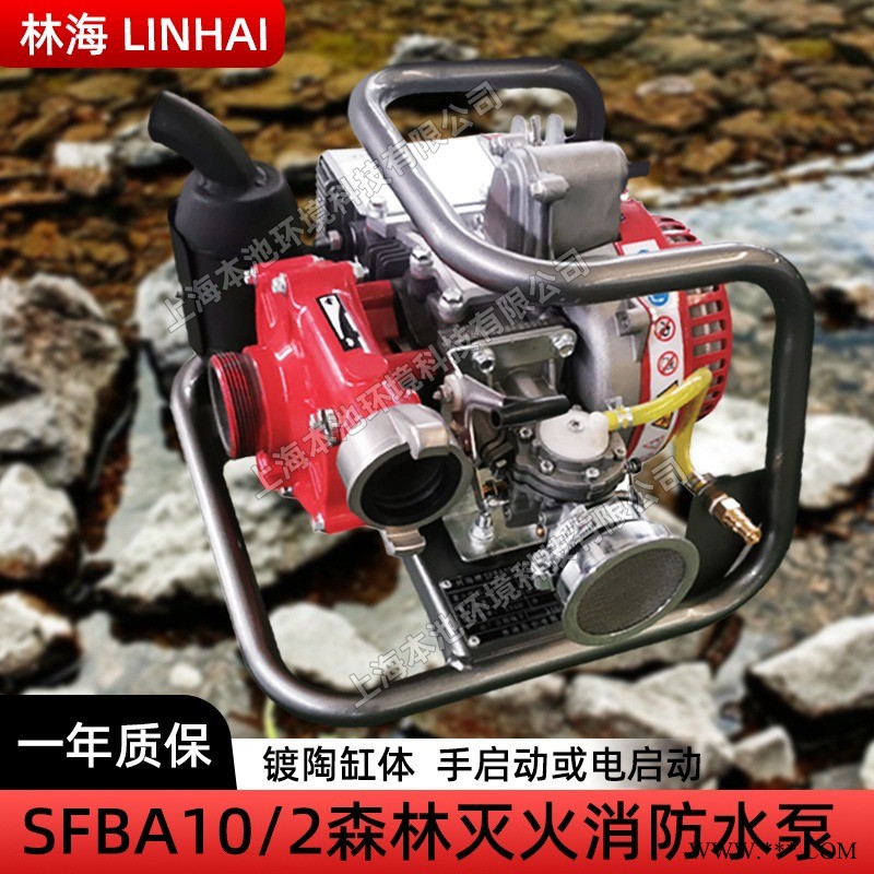 林海LINHAI水泵SFBA10/2森林消防灭火水泵大功率抽水机多级离心泵可串联并联吸水机