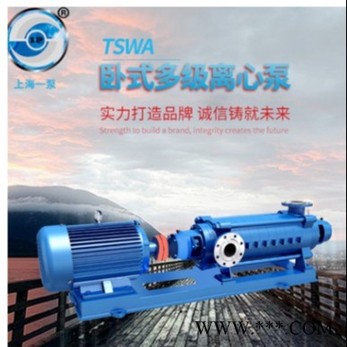 上海一泵100TSWA卧式多级离心泵 多级分段离心泵 高扬程卧式离心泵