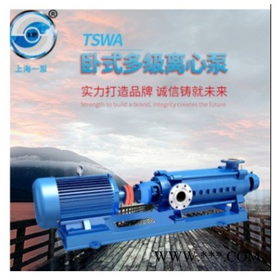 上海一泵100TSWA卧式多级离心泵 多级分段离心泵 高扬程卧式离心泵