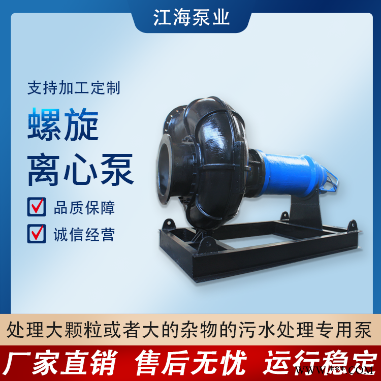 螺旋离心泵 管道离心泵 循环输送泵 增压 螺旋输送泵图1