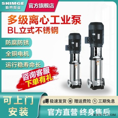 新界不锈钢立式多级离心泵BL8-20方工业水处理高层供水高压泵定制不锈钢 品质保证 节能耐用