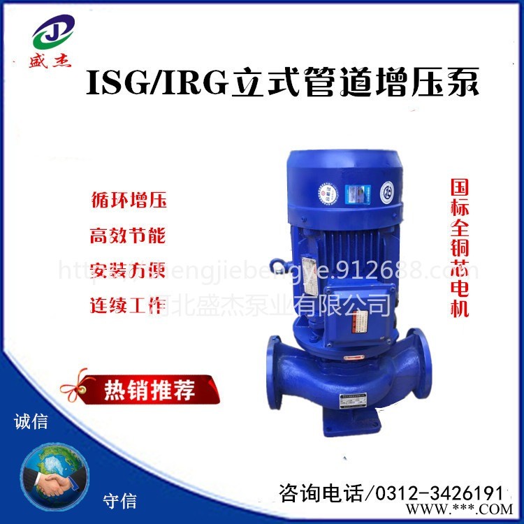 盛杰ISG50-315IA立式管道离心泵冷却塔用泵增压泵冷热水循环泵消防喷淋农田灌溉泵