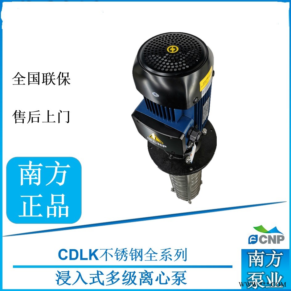 南方泵业原装正品CDLK1-100/10系列浸入式不锈钢立式多级离心泵机床冷却液专用泵切削液专用水泵