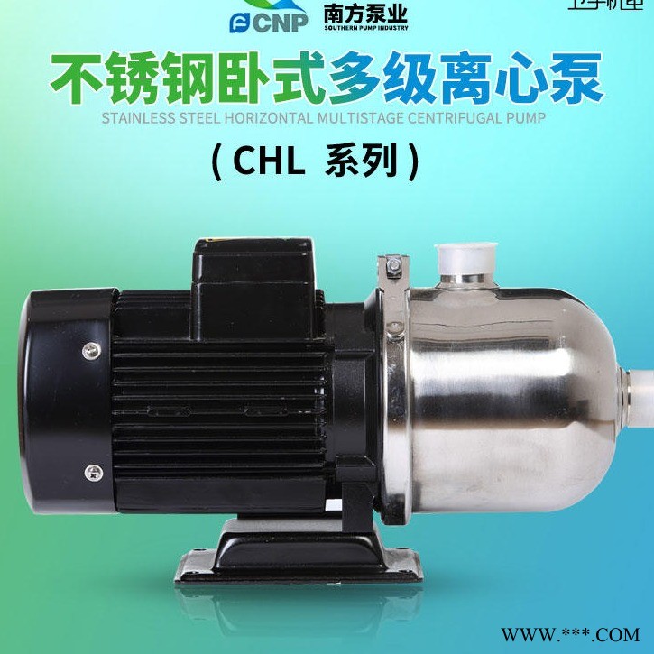 南方泵业CHL卧式不锈钢多级级离心泵CHL4-20LSWSC增压泵补水泵循环泵