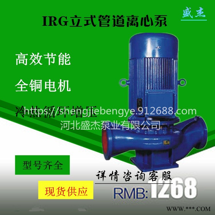 盛杰ISG50-315I立式管道离心泵冷却塔用泵增压泵冷热水循环泵消防喷淋农田灌溉泵