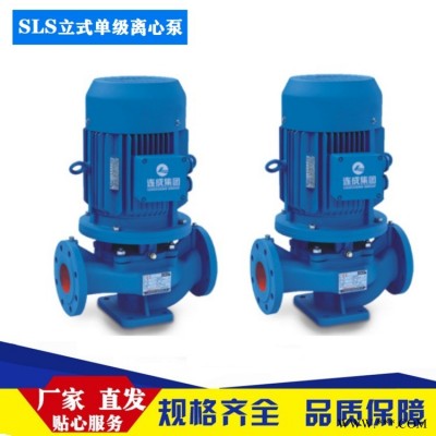 连成水泵 单级单吸离心泵 SLS80-160
