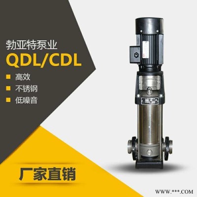 QDL不锈钢多级离心泵、增压泵