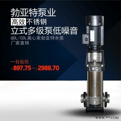 二次供水生活泵轻型立式多级离心泵 供应QDL不锈钢泵生活给水泵