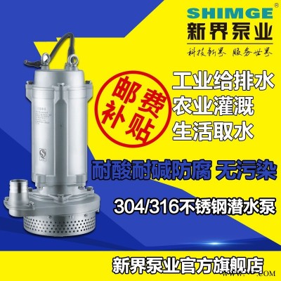 新界不锈钢水泵抽水机工业304/316耐酸碱防腐380/220V离心泵定制