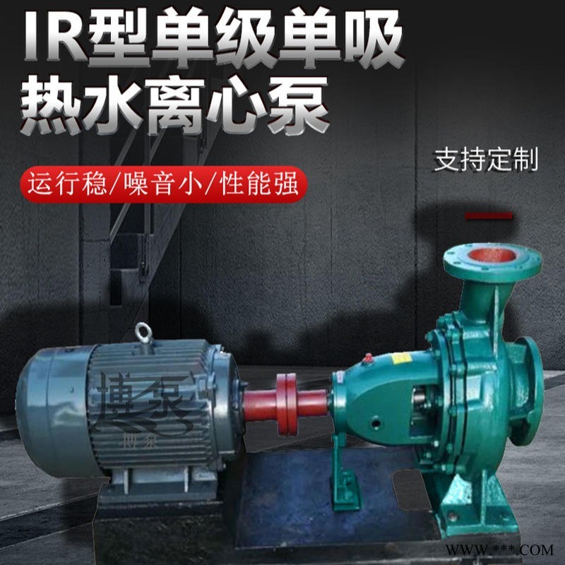 博泵矿山排水清水泵厂家供应IR80-50-315B单级单吸卧式热水循环泵 型热水离心泵  热水锅炉给水泵图1