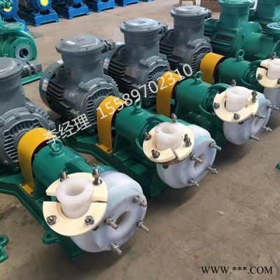 耐高温氟合金离心泵 FSB耐腐蚀氟塑料泵 输送任意浓度的酸碱介质