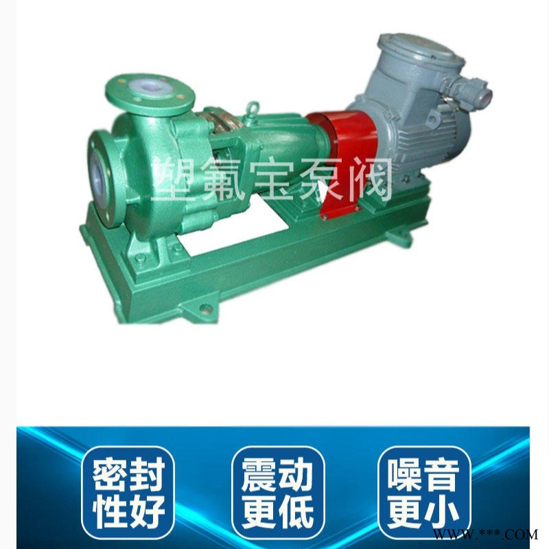 IHF65-50-125D 四氟离心泵 耐腐蚀耐高温 湖北厂商供应 江苏塑氟宝生产厂商 安徽卧龙化工泵配件图1