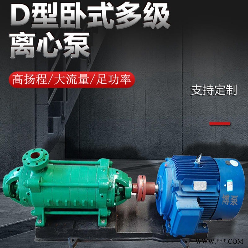 博泵高扬程D46-50×8型清水泵使用说明书 单吸卧式铸铁离心泵 安装拆卸多级泵喷射泵维护保养 大功率离心城市给排水泵图1