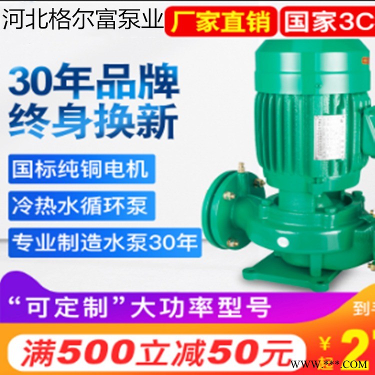 厂家直销ISG立式管道离心泵25-160 型号水泵增压园林喷灌循环泵 格尔富泵业 现货供应 发货及时图1