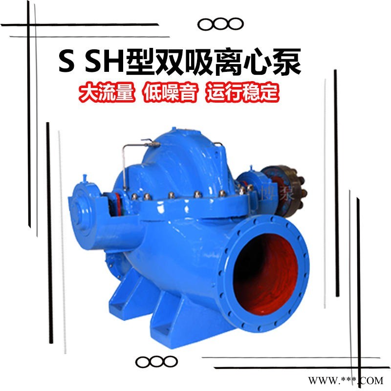 博泵现货定制10SH-9双吸泵 S SH型单机双吸卧式中开离心泵 大流量城市给水专用清水泵 重量型离心式中开泵 循环泵