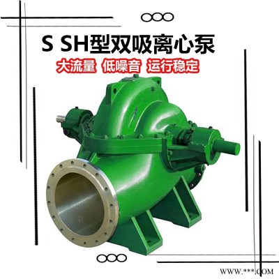 博泵现货300S-32A型双吸泵 销售S SH型单级双吸卧式中开离心泵 大流量电站专用清水泵 农田灌溉专用大口径水泵