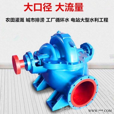 河北 300S32单级卧式双吸泵 水平中开双吸泵 大流量农田灌溉离心泵