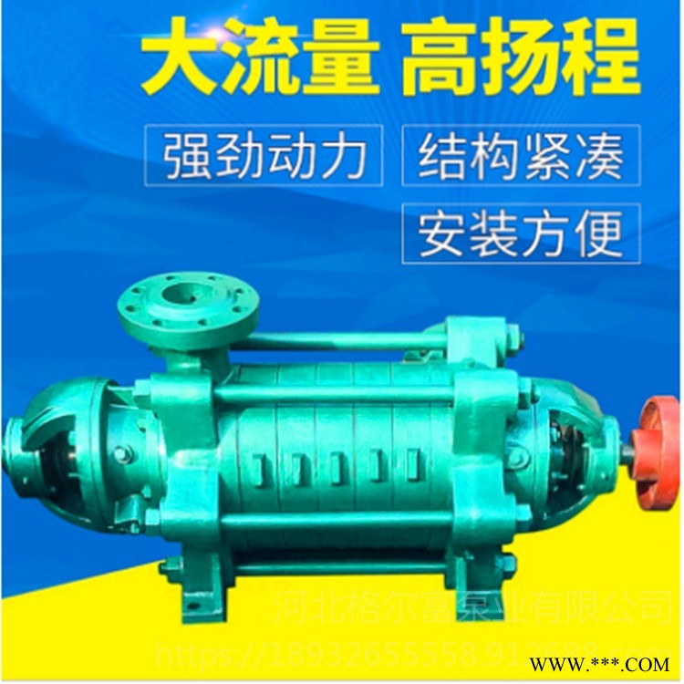 耐磨多级离心泵厂家D46-30x8 高扬程卧式多级泵 格尔富A造雪机专用水泵