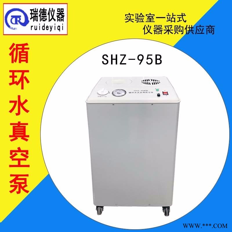 循环水式多用真空泵 瑞德仪器SHZ-95B真空泵循环水真空泵 型号齐全
