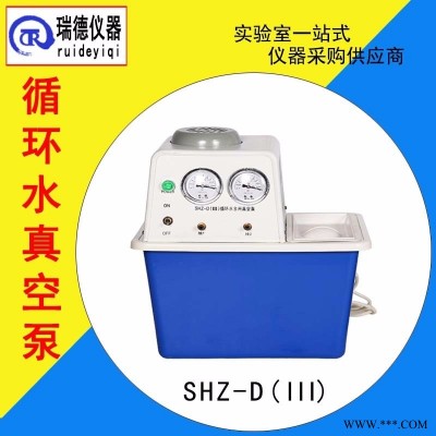 真空泵 瑞德仪器SHZ-D(III)实验室真空泵循环水真空泵 美观防腐