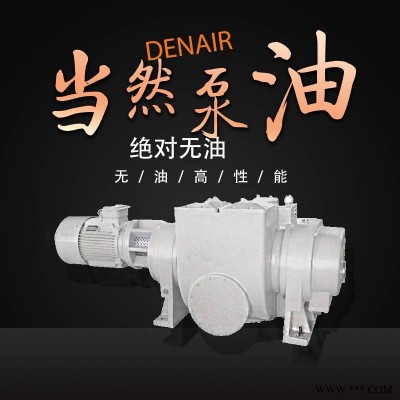 螺杆式真空泵,徳耐尔真空泵,干式螺杆变频真空泵|静音|节能|厂家