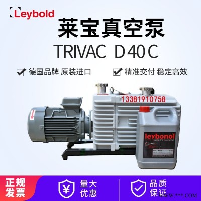 莱宝真空泵D40C 双级旋片真空泵
