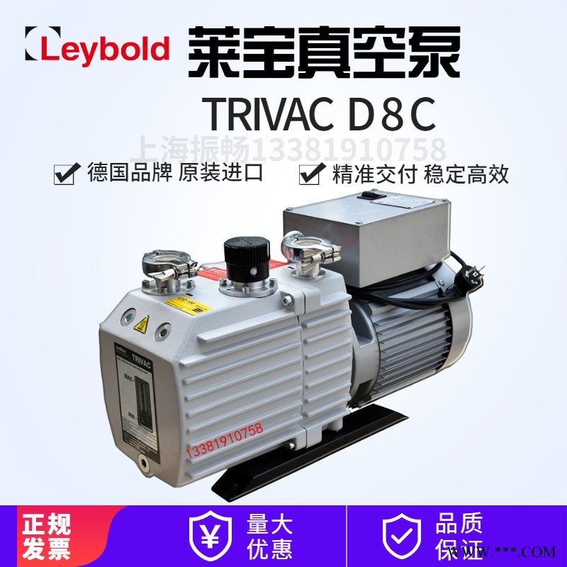 莱宝真空泵D8C 双级旋片真空泵